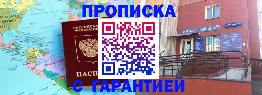 прописка гарантия в Нижневартовске